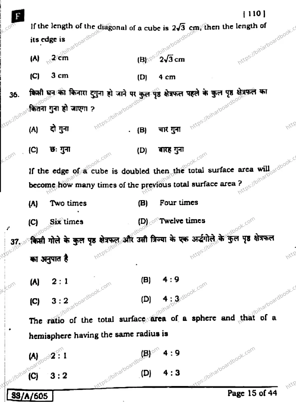 Bihar Board Class 10th 2025 Mathematics  110  SetF  2025 Previous Year Paper 15