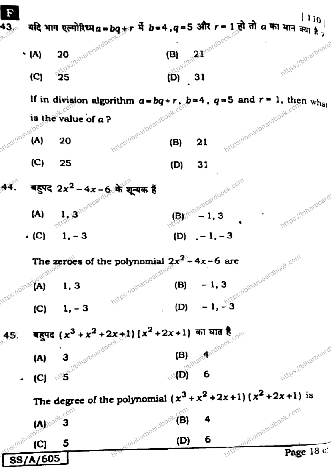 Bihar Board Class 10th 2025 Mathematics  110  SetF  2025 Previous Year Paper 18