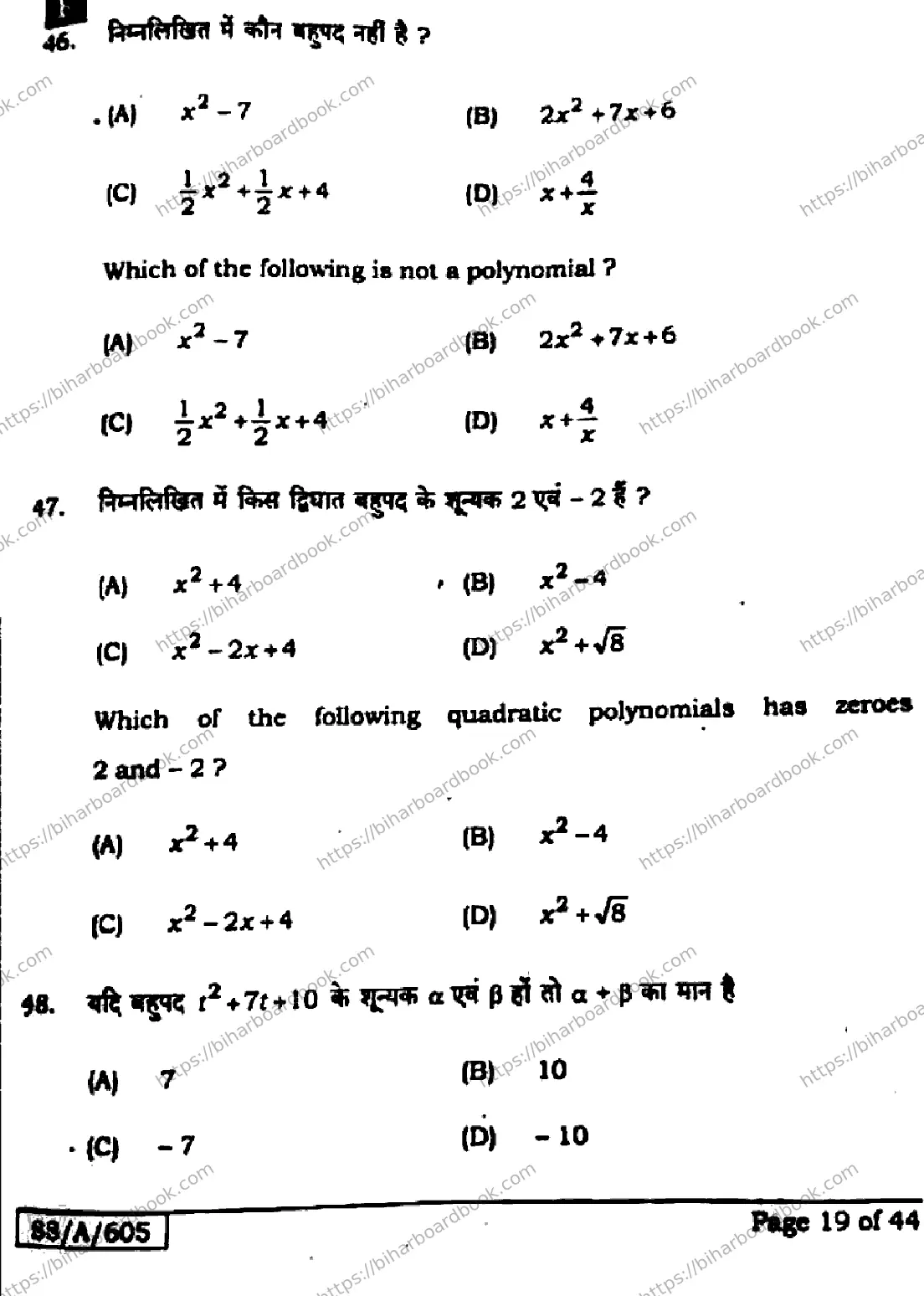 Bihar Board Class 10th 2025 Mathematics  110  SetF  2025 Previous Year Paper 19