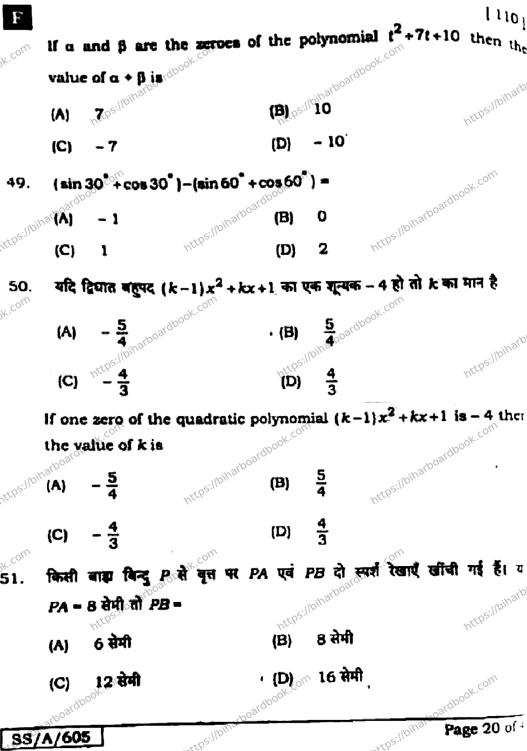Bihar Board Class 10th 2025 Mathematics  110  SetF  2025 Previous Year Paper 20