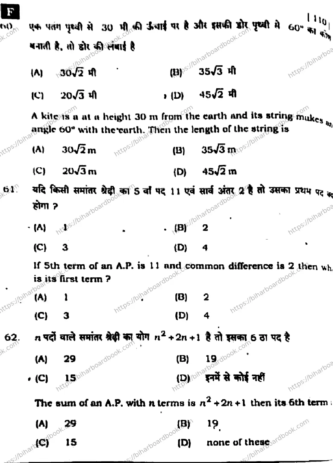 Bihar Board Class 10th 2025 Mathematics  110  SetF  2025 Previous Year Paper 24