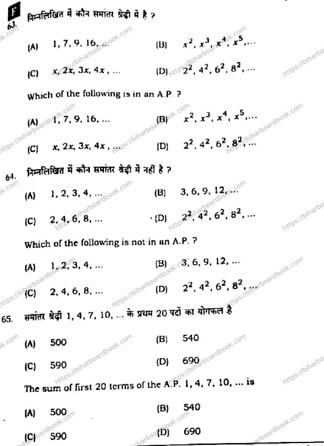 Bihar Board Class 10th 2025 Mathematics  110  SetF  2025 Previous Year Paper 25