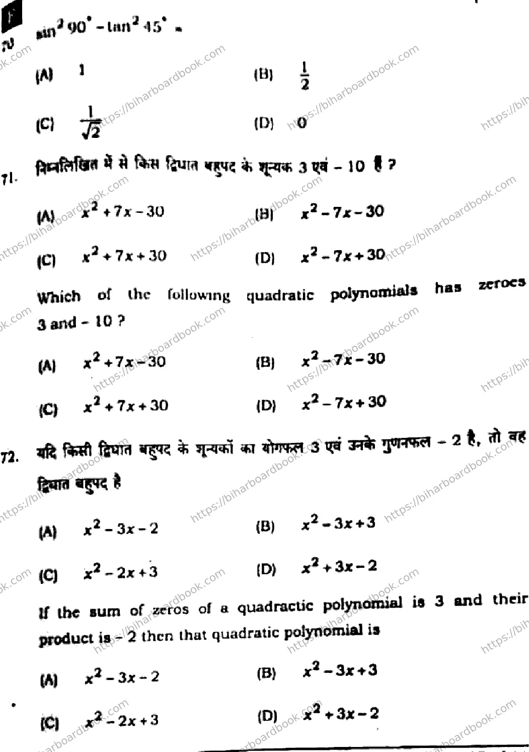 Bihar Board Class 10th 2025 Mathematics  110  SetF  2025 Previous Year Paper 27