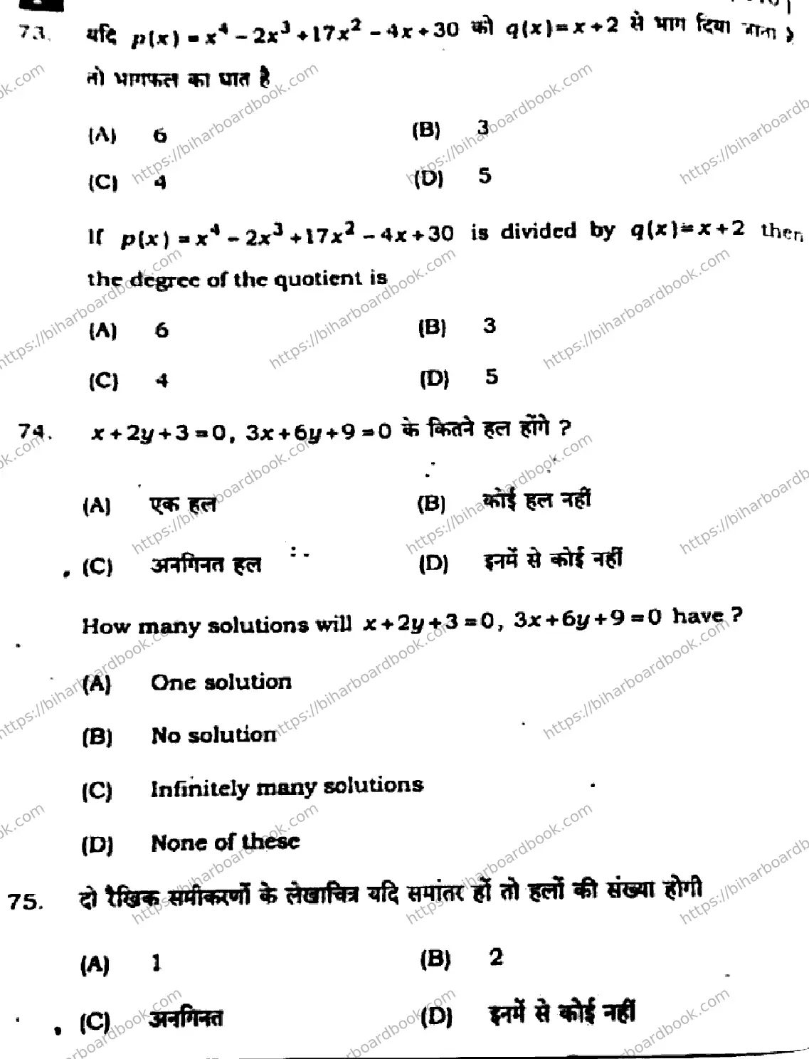 Bihar Board Class 10th 2025 Mathematics  110  SetF  2025 Previous Year Paper 28