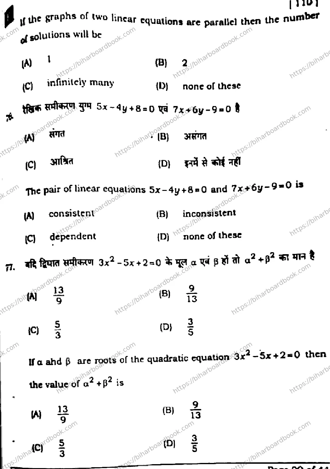 Bihar Board Class 10th 2025 Mathematics  110  SetF  2025 Previous Year Paper 29