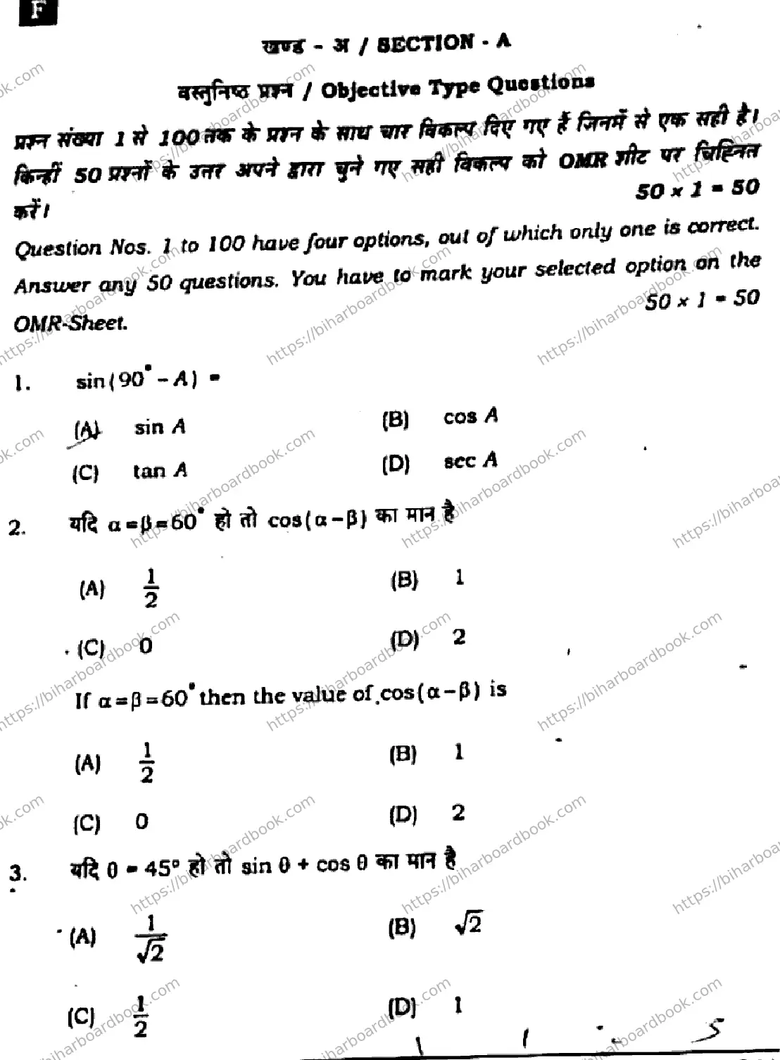 Bihar Board Class 10th 2025 Mathematics  110  SetF  2025 Previous Year Paper 3
