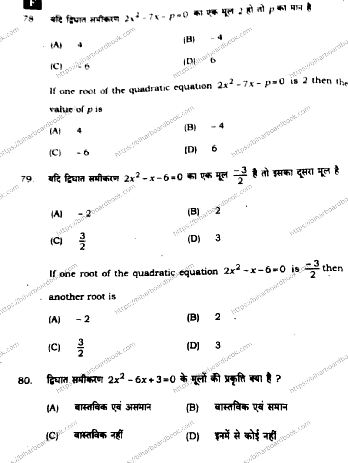 Bihar Board Class 10th 2025 Mathematics  110  SetF  2025 Previous Year Paper 30