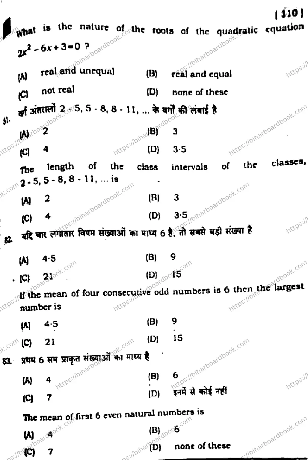 Bihar Board Class 10th 2025 Mathematics  110  SetF  2025 Previous Year Paper 31