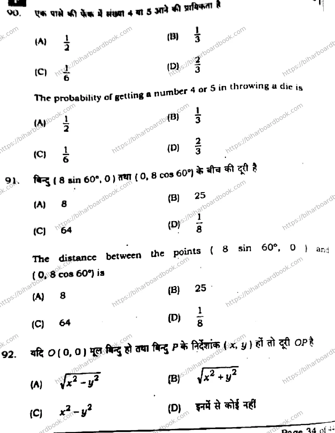 Bihar Board Class 10th 2025 Mathematics  110  SetF  2025 Previous Year Paper 34