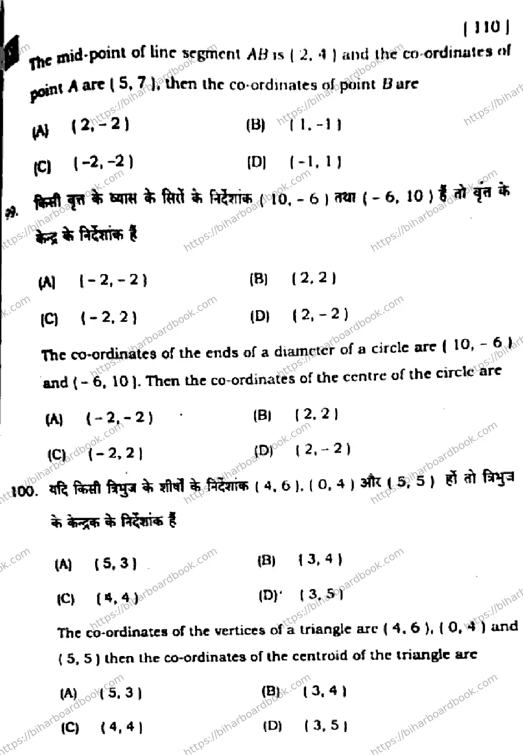Bihar Board Class 10th 2025 Mathematics  110  SetF  2025 Previous Year Paper 37