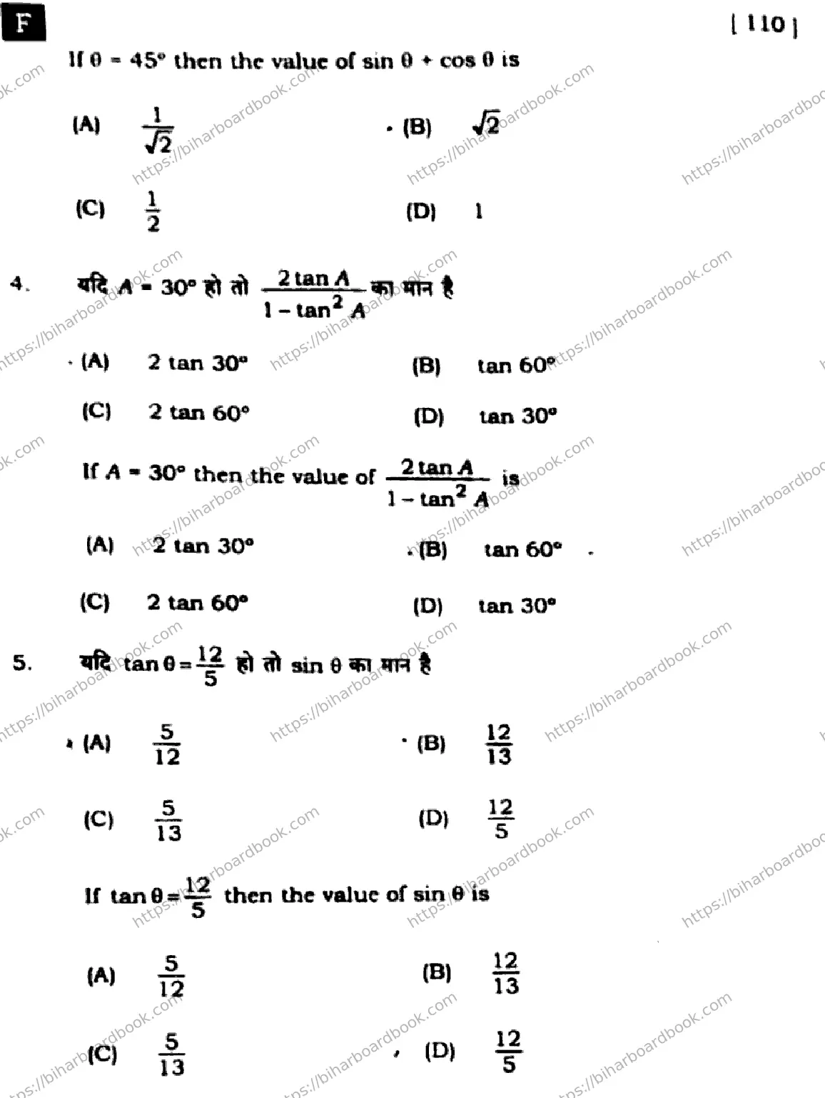 Bihar Board Class 10th 2025 Mathematics  110  SetF  2025 Previous Year Paper 4
