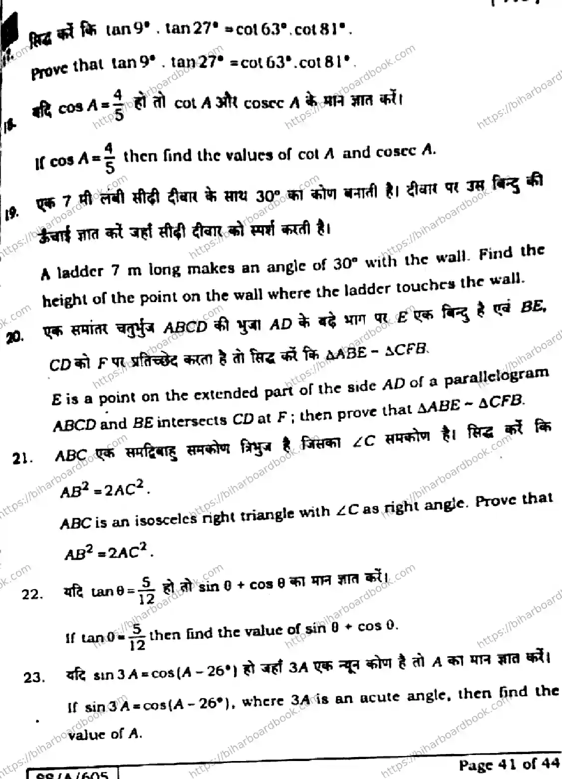 Bihar Board Class 10th 2025 Mathematics  110  SetF  2025 Previous Year Paper 41