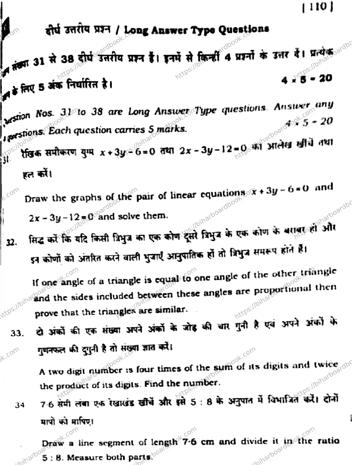 Bihar Board Class 10th 2025 Mathematics  110  SetF  2025 Previous Year Paper 43