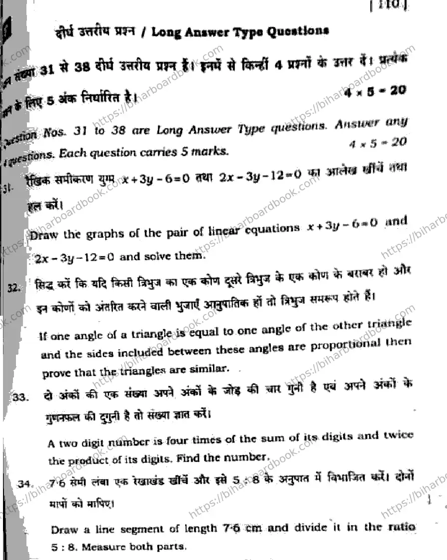 Bihar Board Class 10th 2025 Mathematics  110  SetF  2025 Previous Year Paper 44