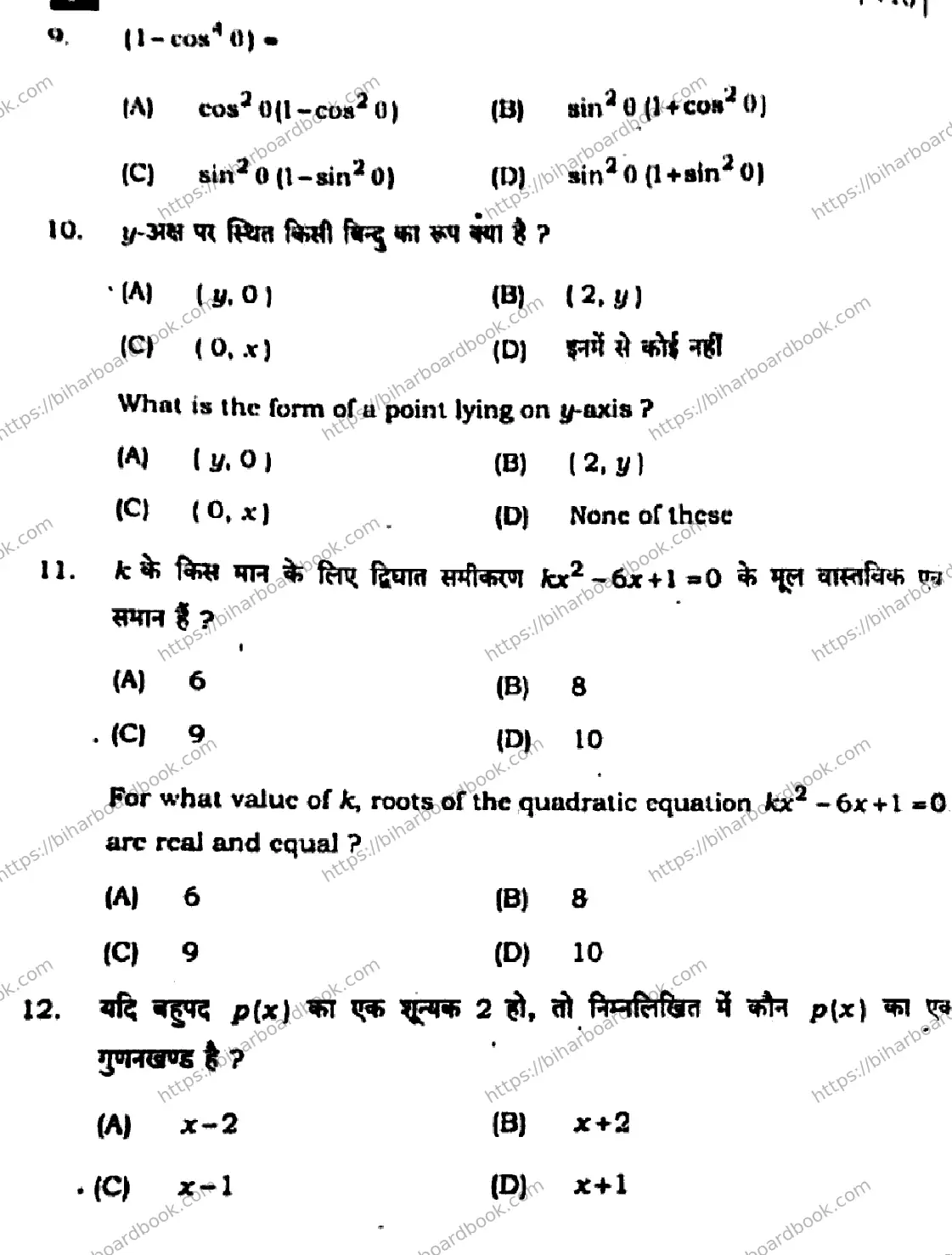 Bihar Board Class 10th 2025 Mathematics  110  SetF  2025 Previous Year Paper 6