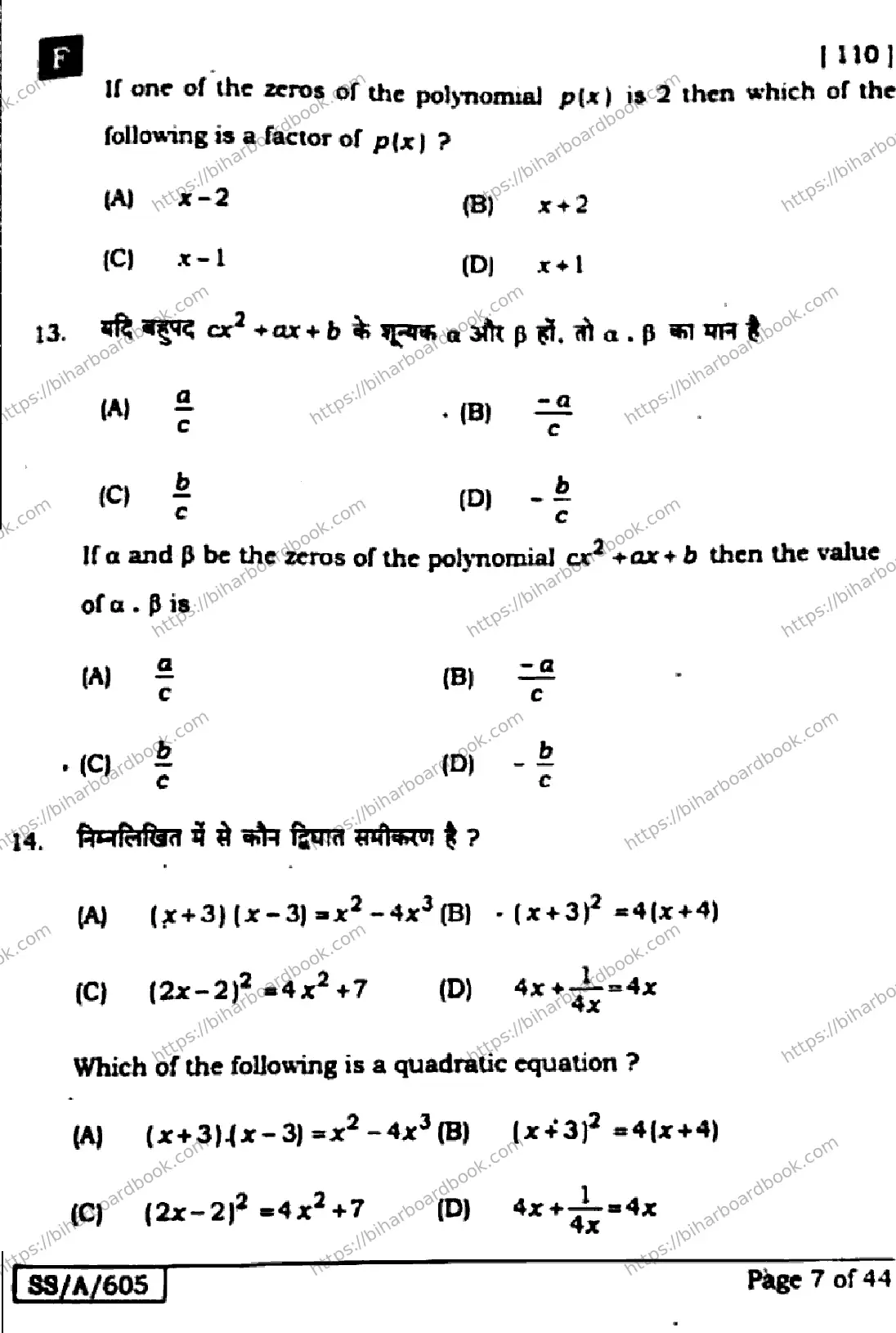 Bihar Board Class 10th 2025 Mathematics  110  SetF  2025 Previous Year Paper 7