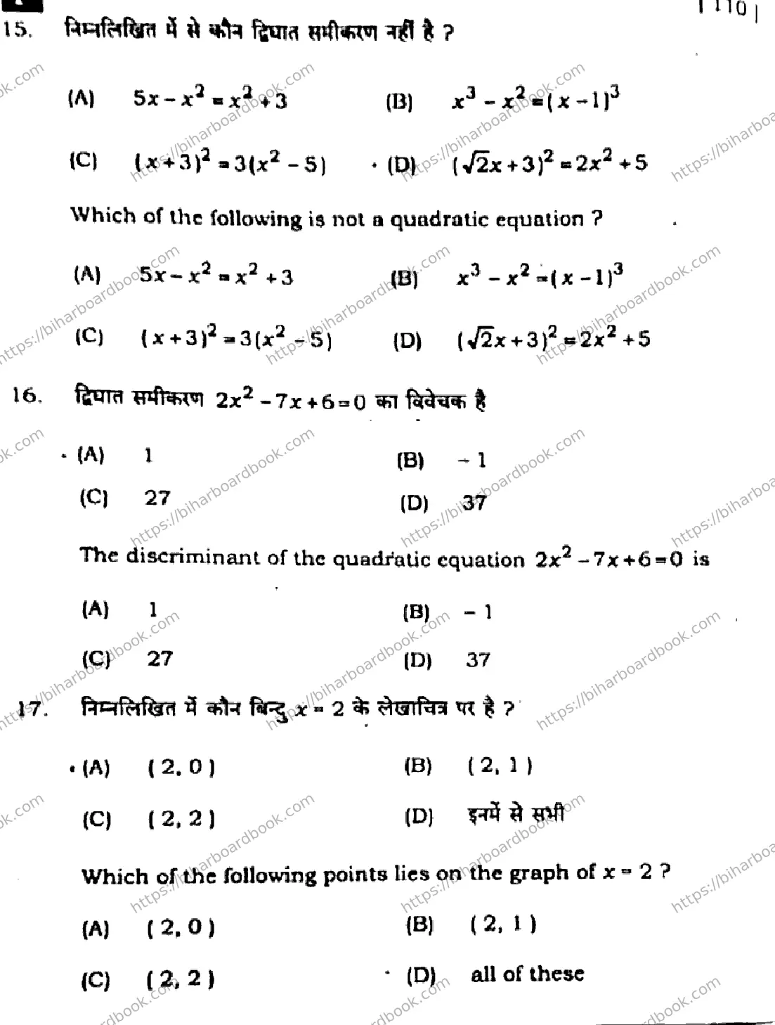 Bihar Board Class 10th 2025 Mathematics  110  SetF  2025 Previous Year Paper 8