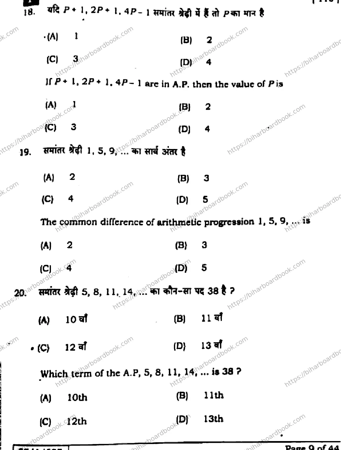 Bihar Board Class 10th 2025 Mathematics  110  SetF  2025 Previous Year Paper 9