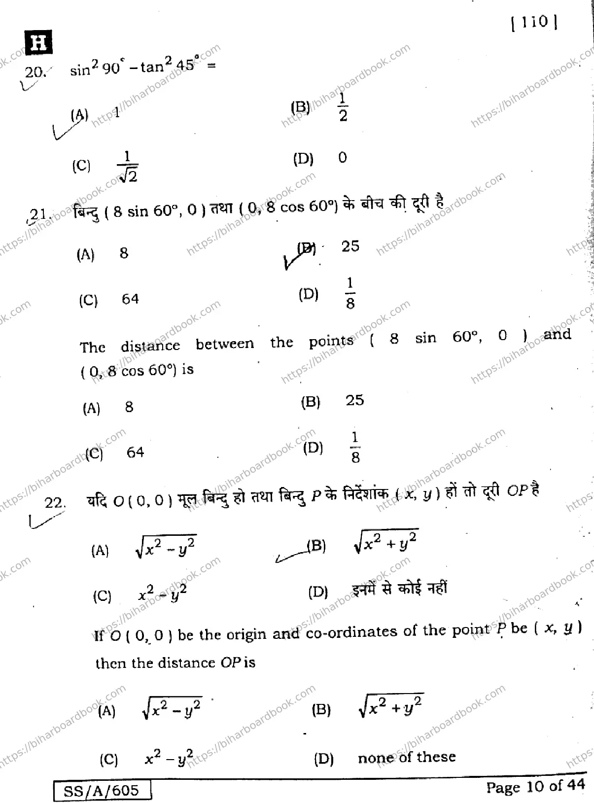 Bihar Board Class 10th 2025 Mathematics  110  SetH  2025 Previous Year Paper 10