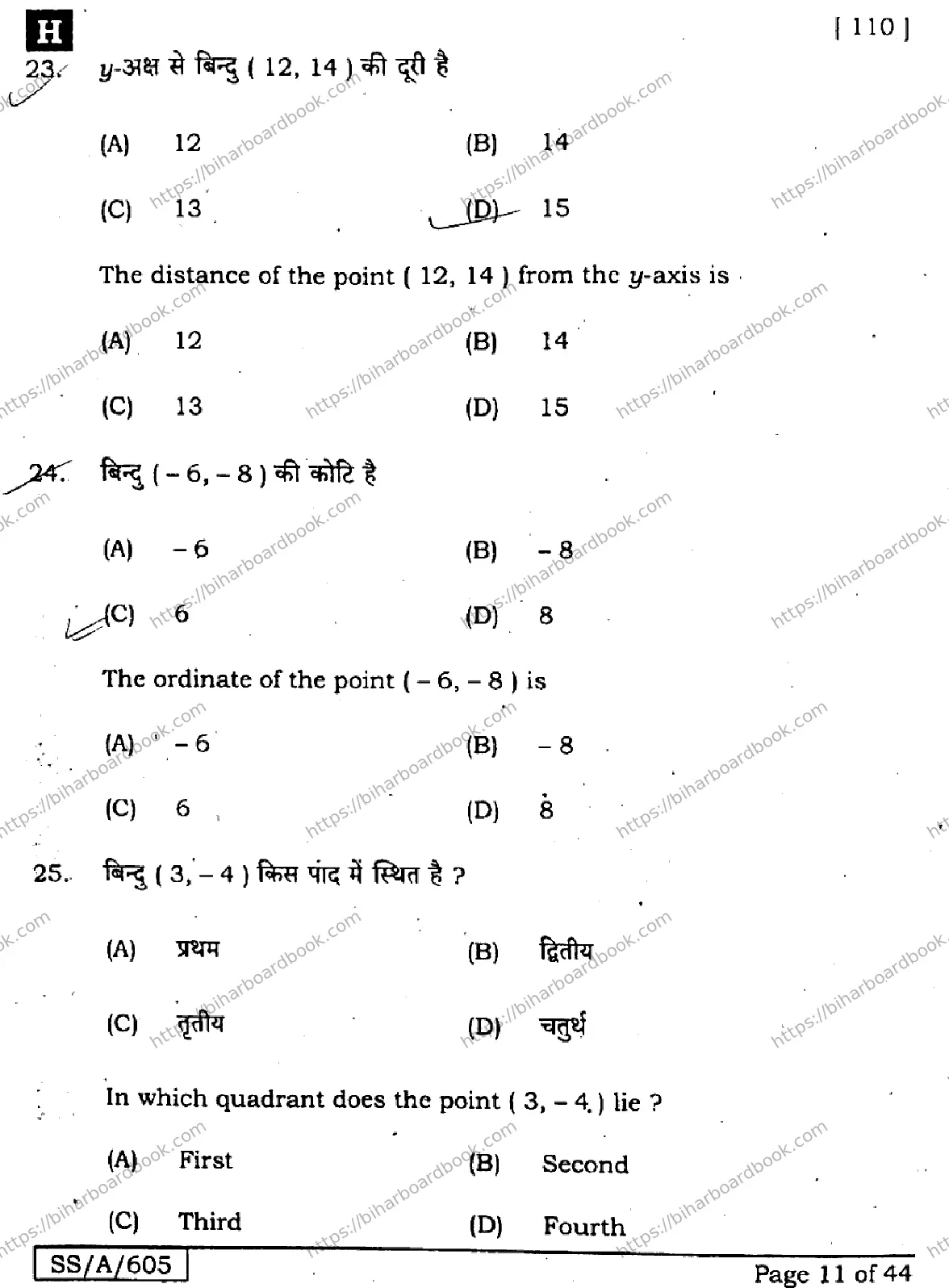 Bihar Board Class 10th 2025 Mathematics  110  SetH  2025 Previous Year Paper 11