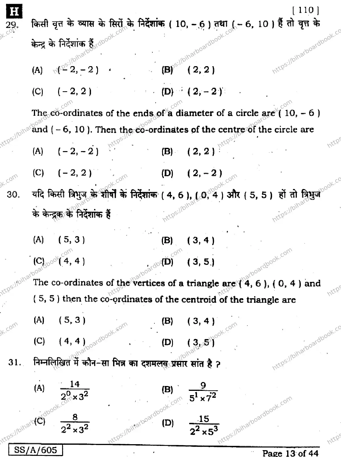 Bihar Board Class 10th 2025 Mathematics  110  SetH  2025 Previous Year Paper 13