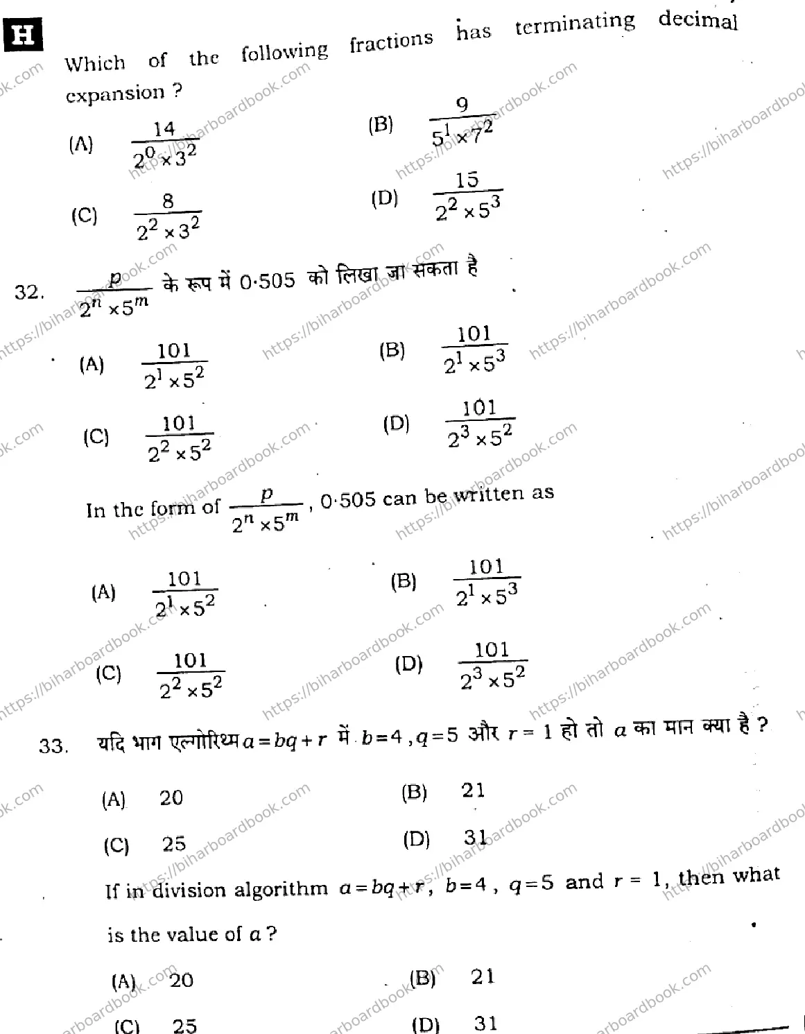 Bihar Board Class 10th 2025 Mathematics  110  SetH  2025 Previous Year Paper 14