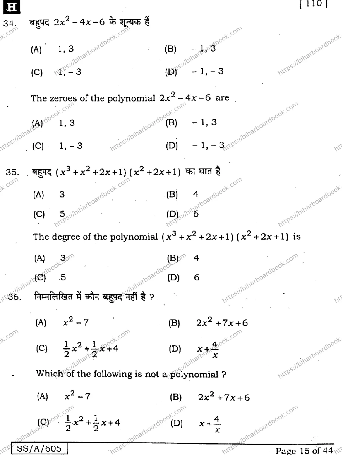 Bihar Board Class 10th 2025 Mathematics  110  SetH  2025 Previous Year Paper 15