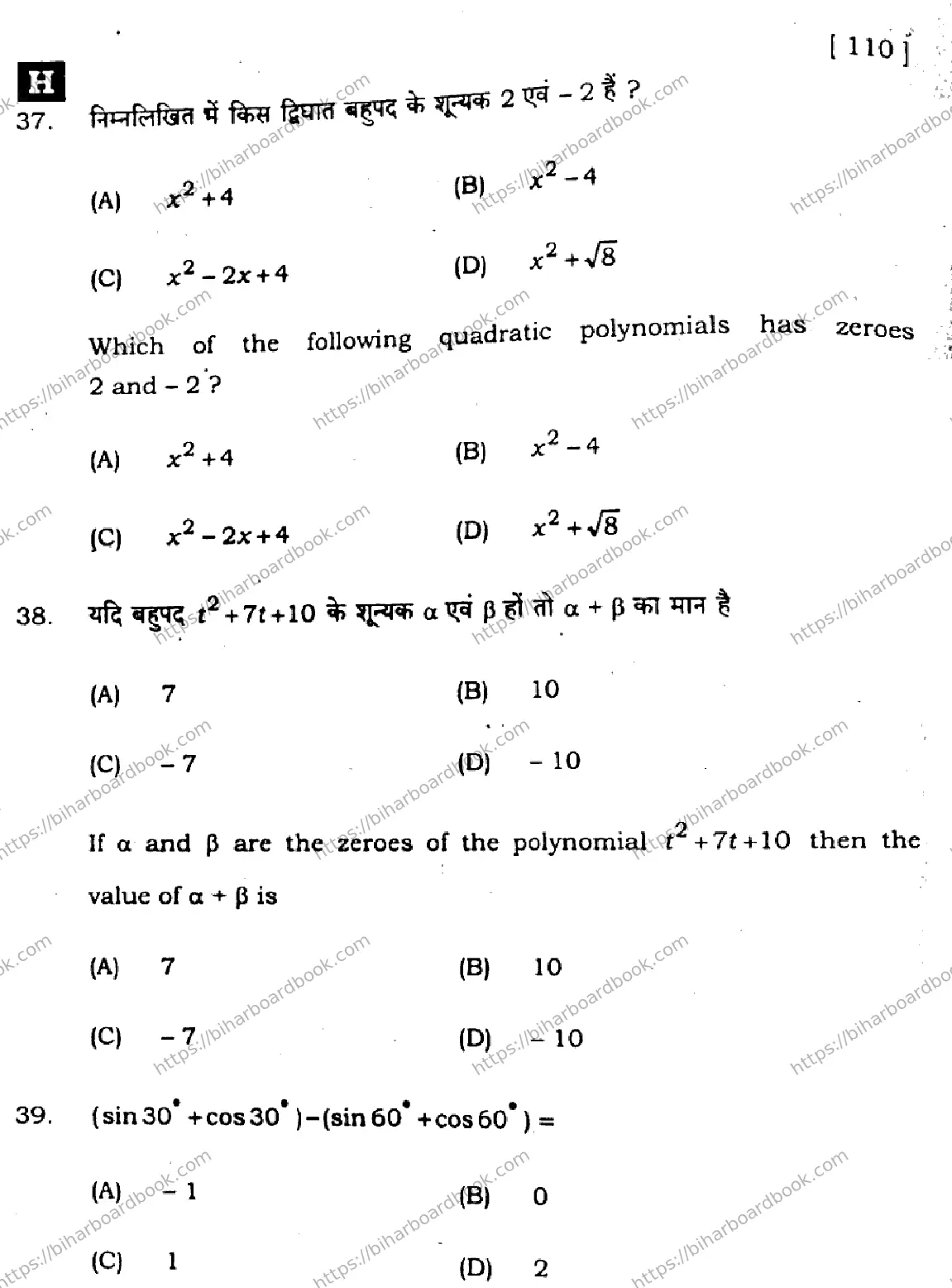 Bihar Board Class 10th 2025 Mathematics  110  SetH  2025 Previous Year Paper 16