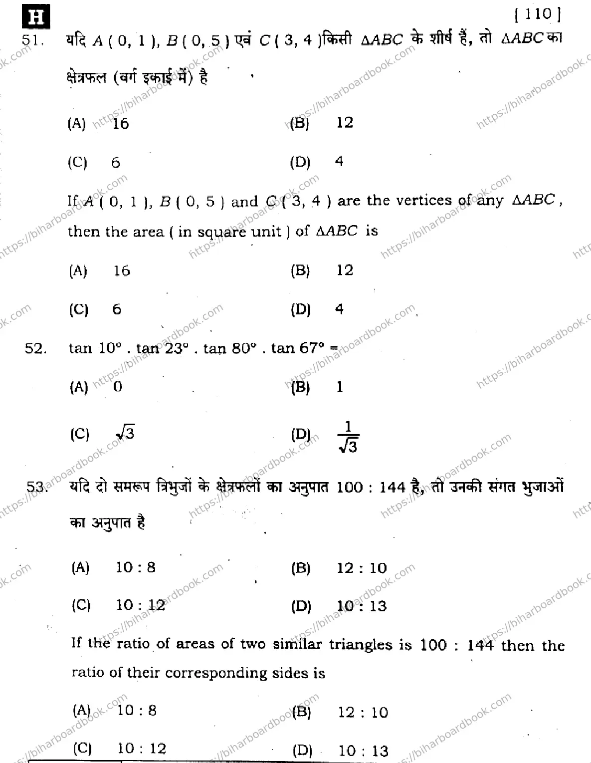 Bihar Board Class 10th 2025 Mathematics  110  SetH  2025 Previous Year Paper 21