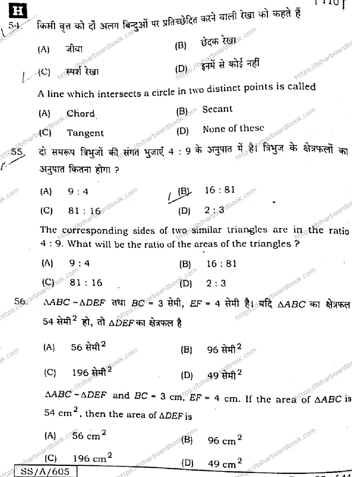Bihar Board Class 10th 2025 Mathematics  110  SetH  2025 Previous Year Paper 22