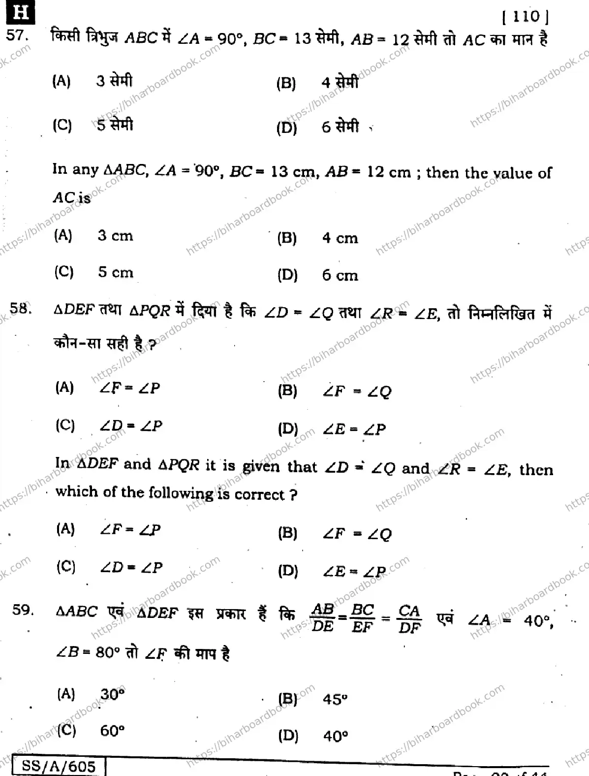 Bihar Board Class 10th 2025 Mathematics  110  SetH  2025 Previous Year Paper 23