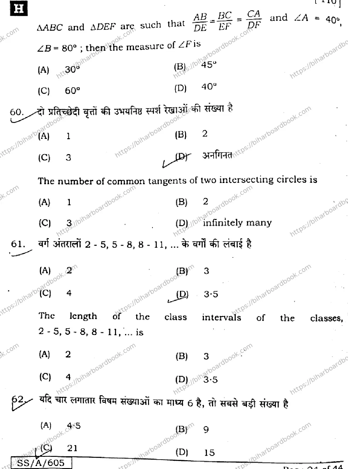 Bihar Board Class 10th 2025 Mathematics  110  SetH  2025 Previous Year Paper 24
