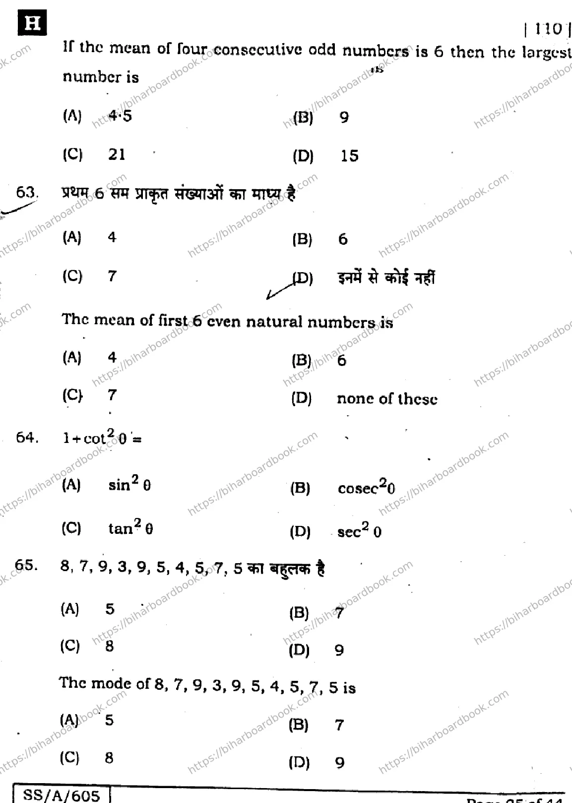 Bihar Board Class 10th 2025 Mathematics  110  SetH  2025 Previous Year Paper 25