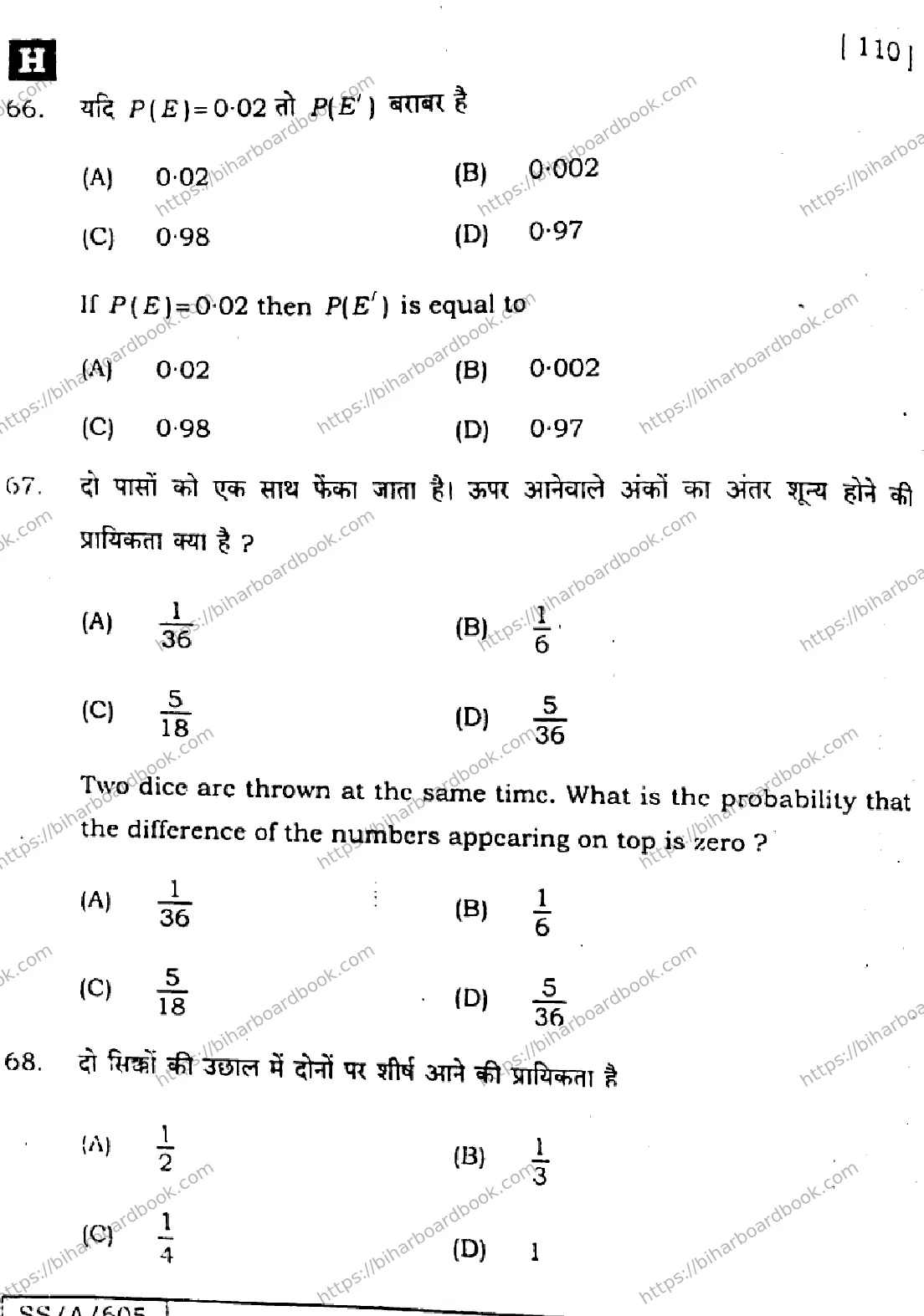 Bihar Board Class 10th 2025 Mathematics  110  SetH  2025 Previous Year Paper 26