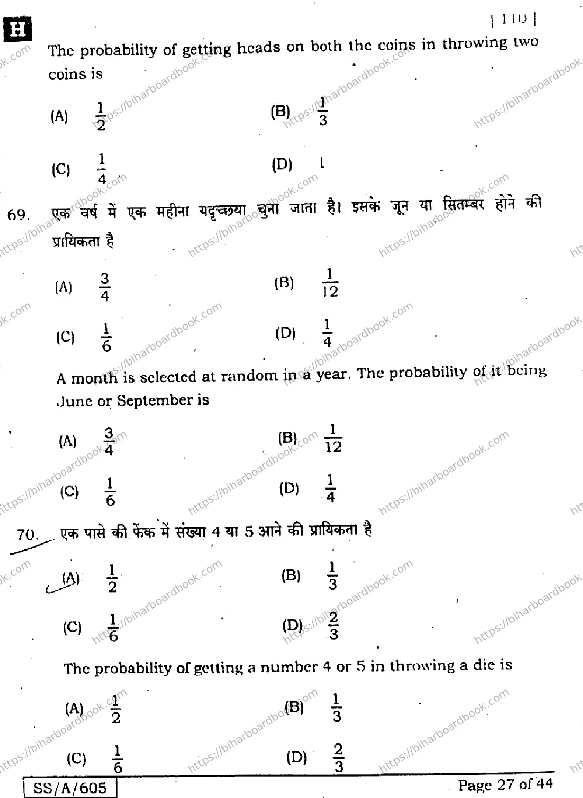 Bihar Board Class 10th 2025 Mathematics  110  SetH  2025 Previous Year Paper 27