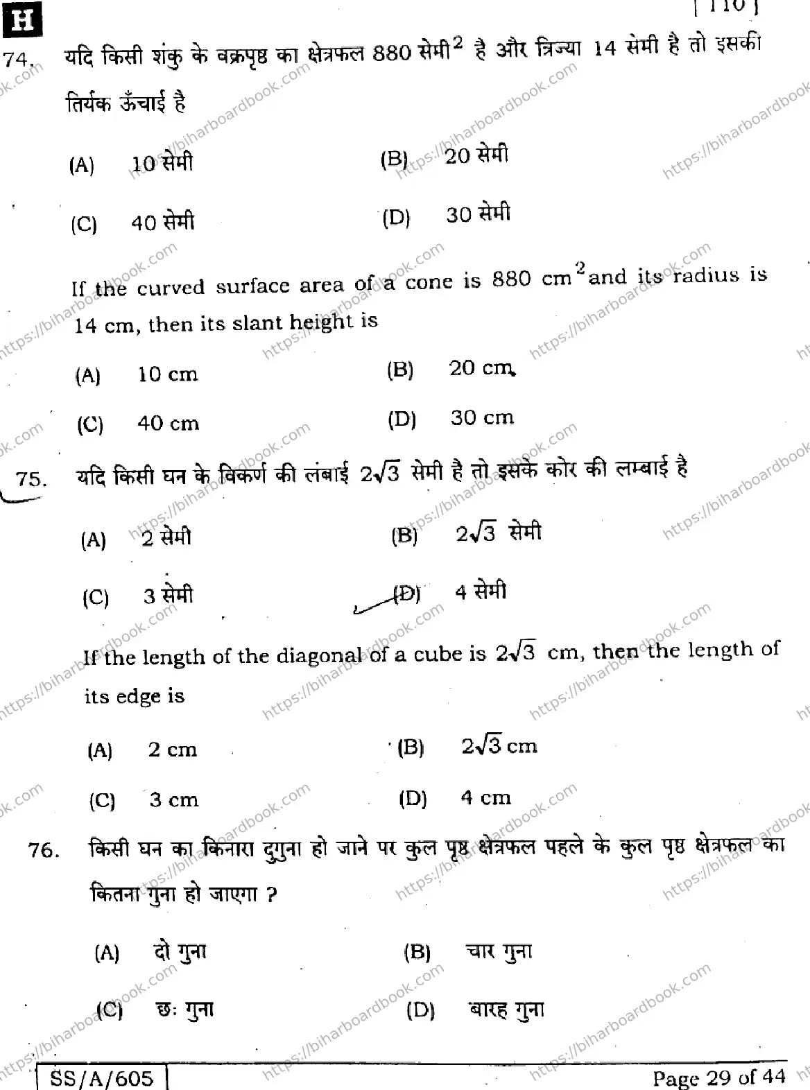 Bihar Board Class 10th 2025 Mathematics  110  SetH  2025 Previous Year Paper 29
