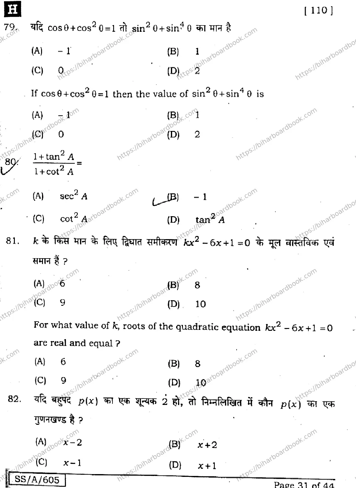 Bihar Board Class 10th 2025 Mathematics  110  SetH  2025 Previous Year Paper 31