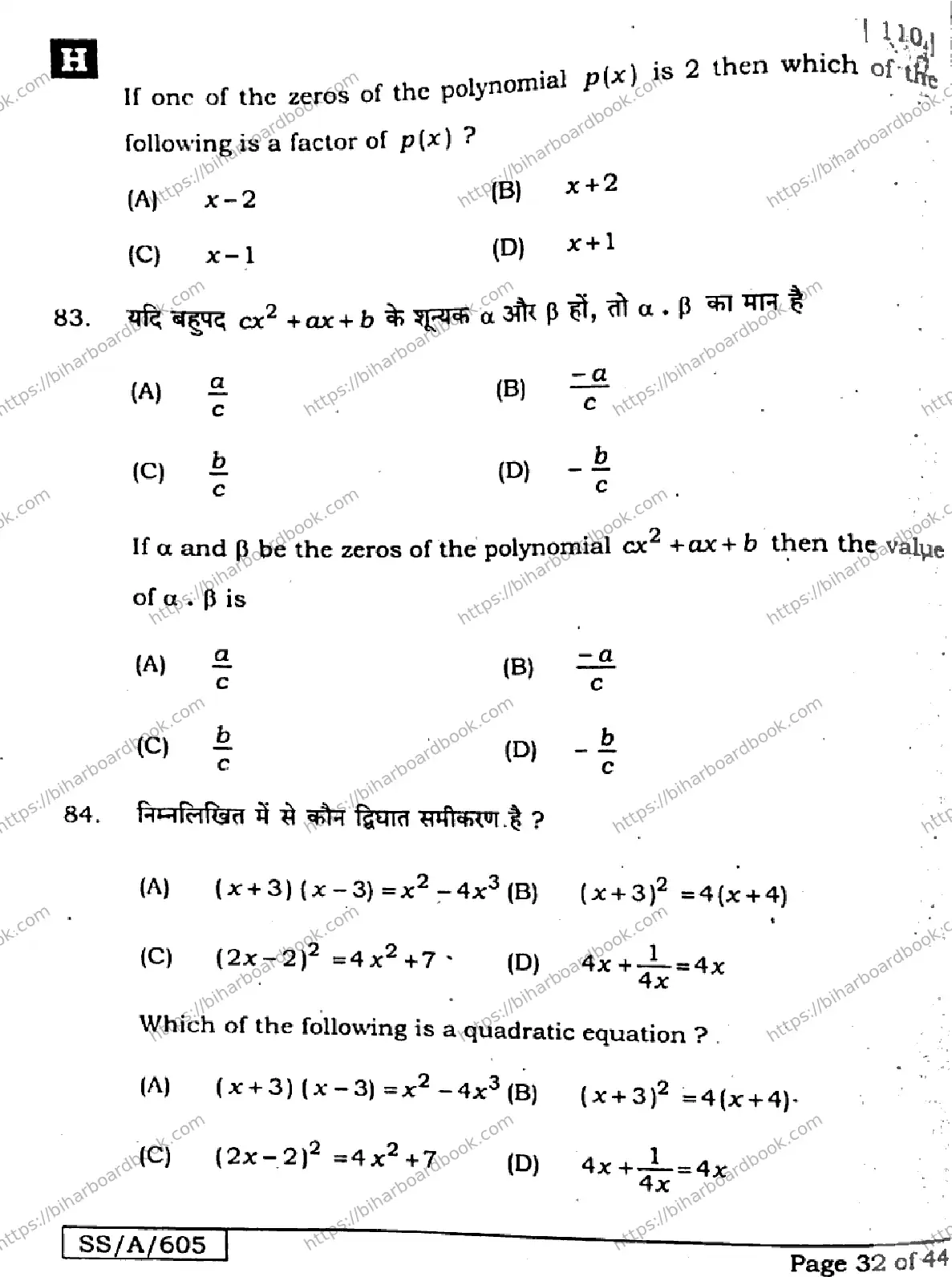 Bihar Board Class 10th 2025 Mathematics  110  SetH  2025 Previous Year Paper 32