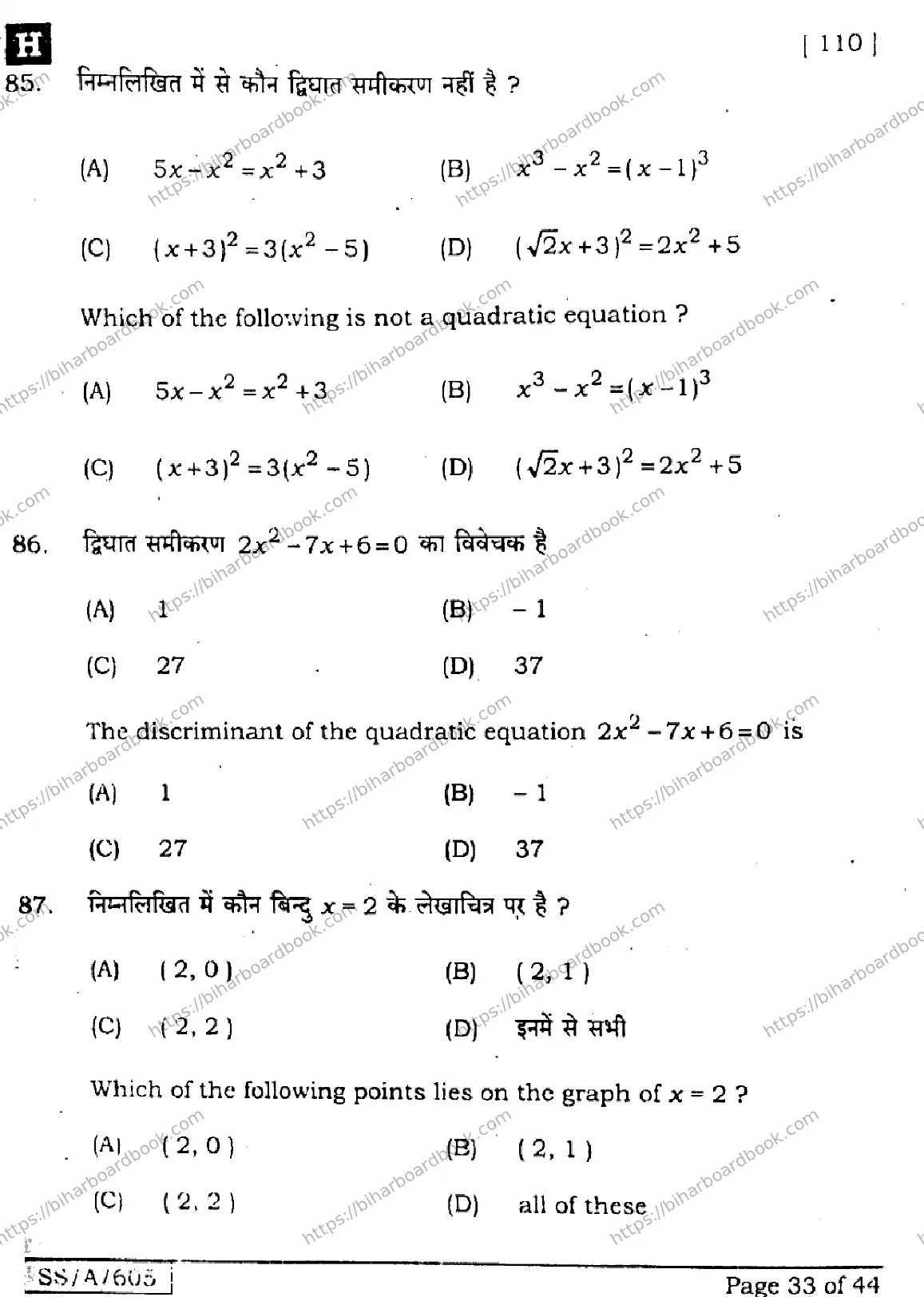 Bihar Board Class 10th 2025 Mathematics  110  SetH  2025 Previous Year Paper 33