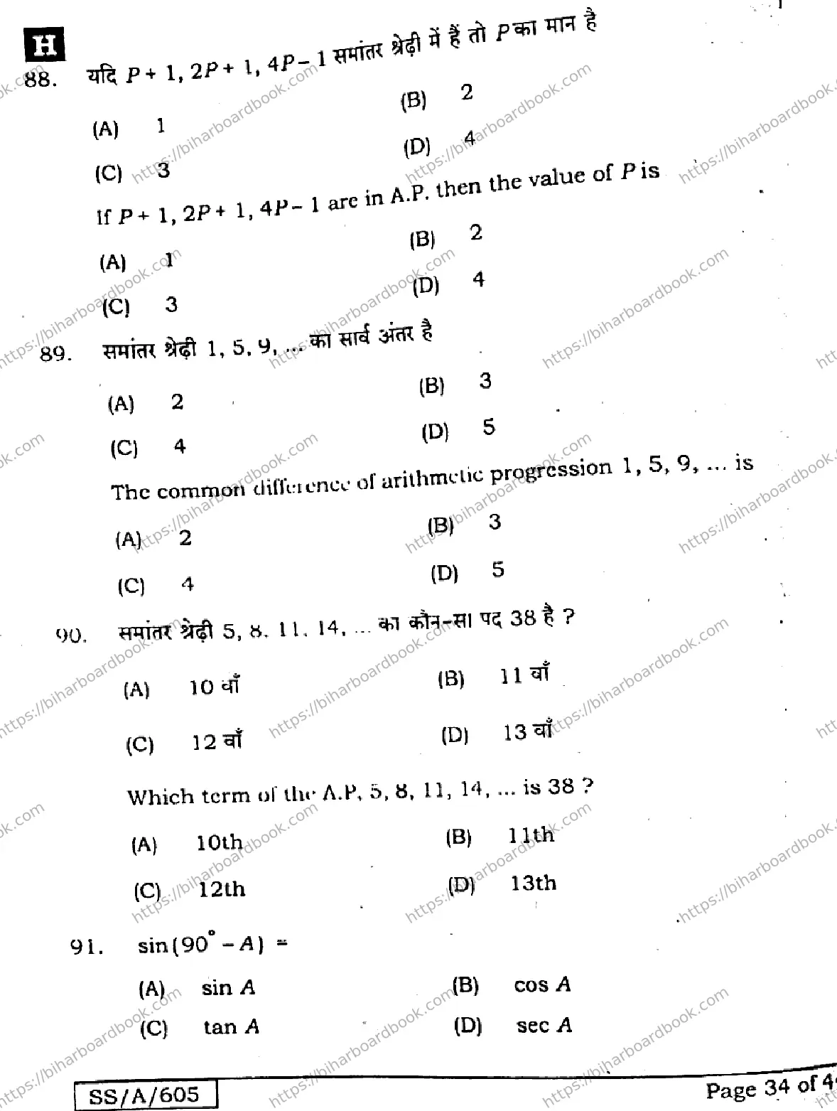 Bihar Board Class 10th 2025 Mathematics  110  SetH  2025 Previous Year Paper 34