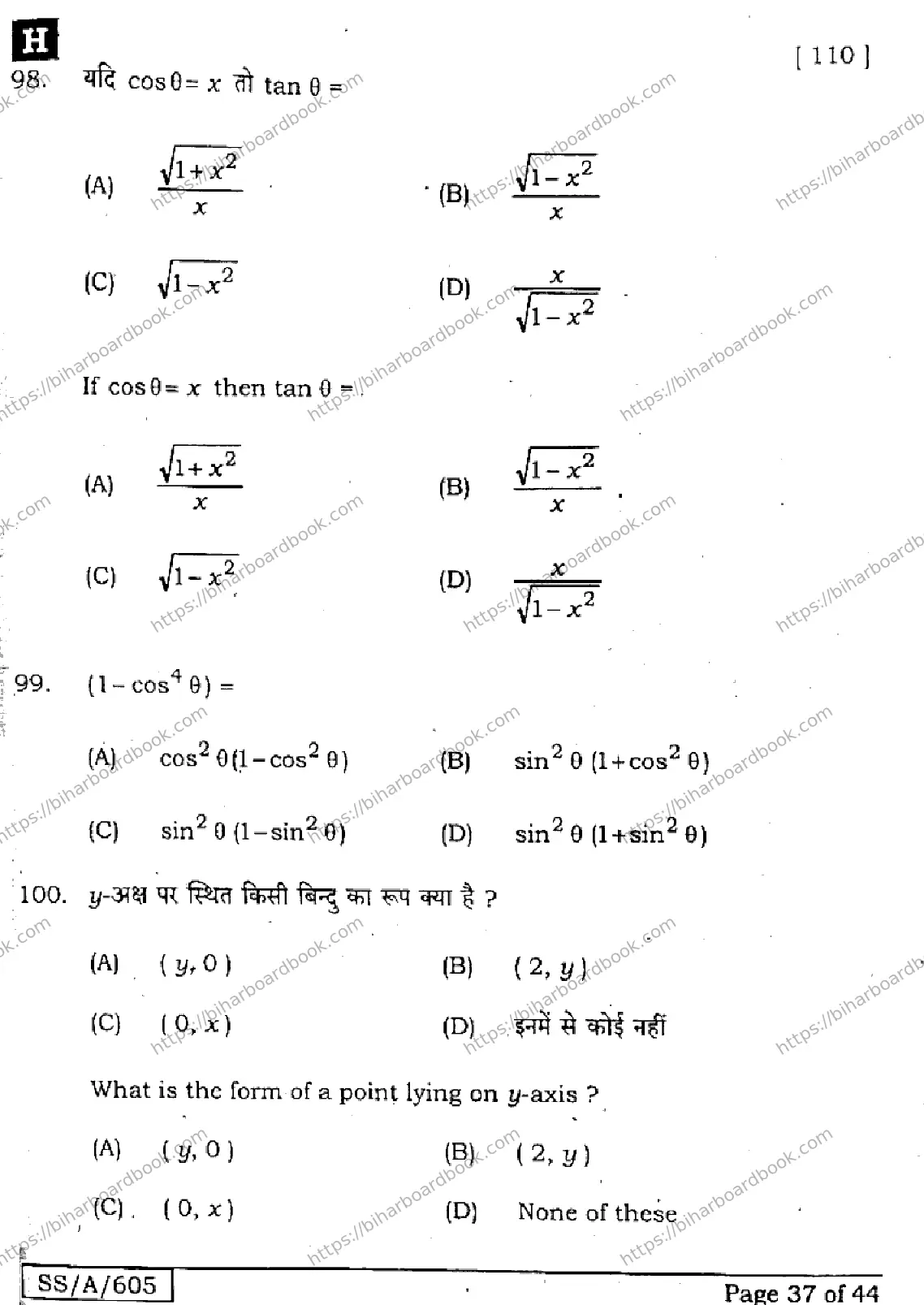 Bihar Board Class 10th 2025 Mathematics  110  SetH  2025 Previous Year Paper 37
