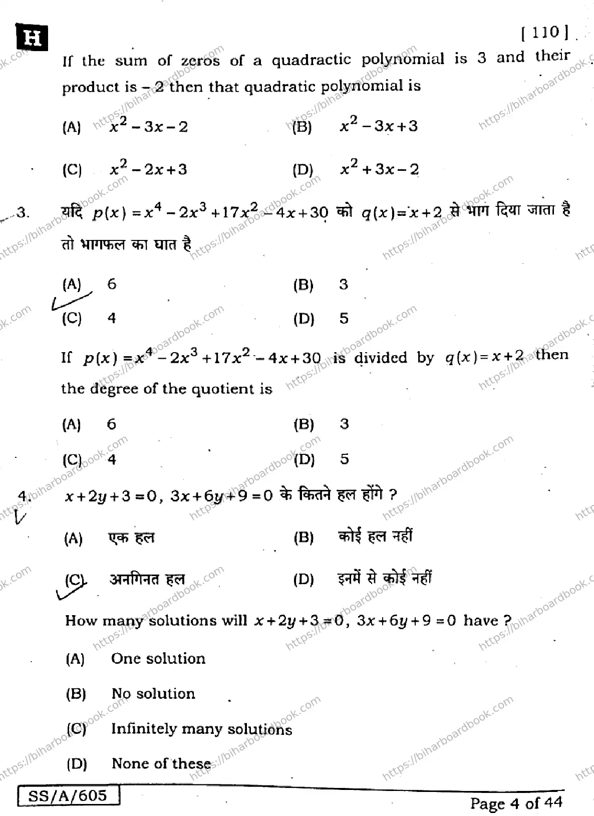 Bihar Board Class 10th 2025 Mathematics  110  SetH  2025 Previous Year Paper 4