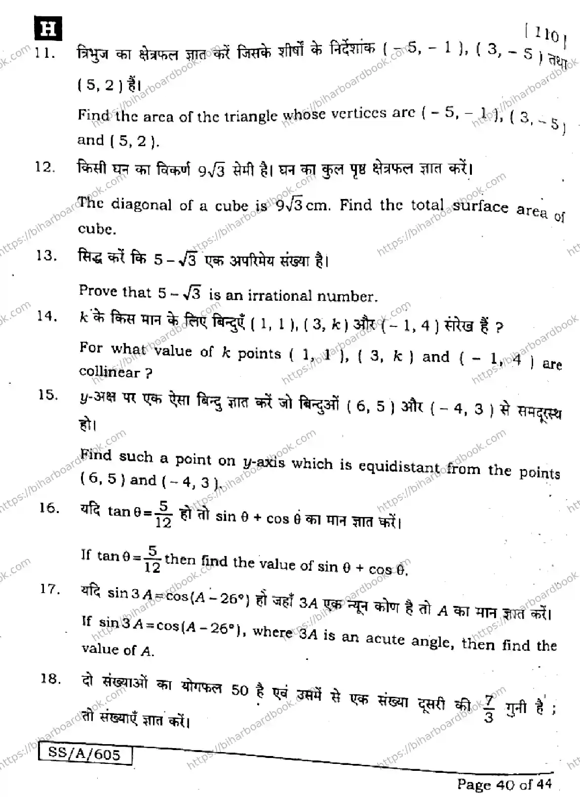 Bihar Board Class 10th 2025 Mathematics  110  SetH  2025 Previous Year Paper 40