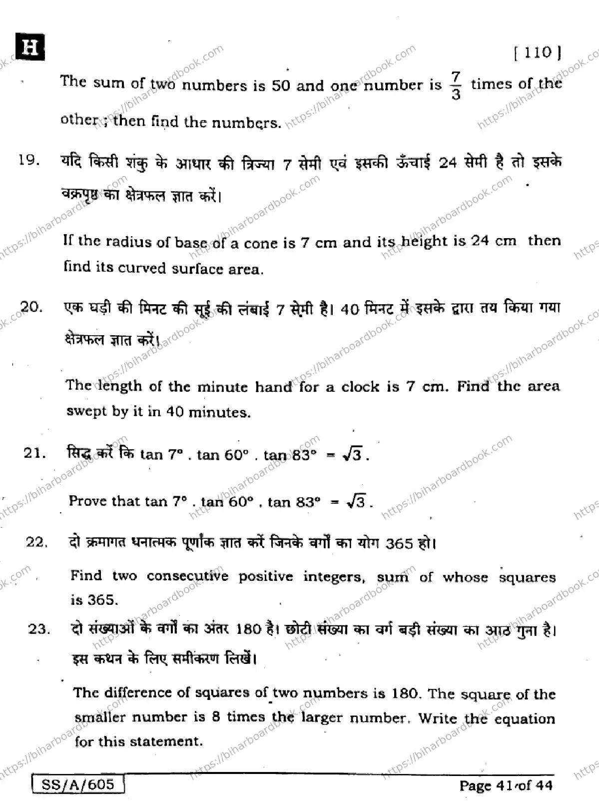 Bihar Board Class 10th 2025 Mathematics  110  SetH  2025 Previous Year Paper 41
