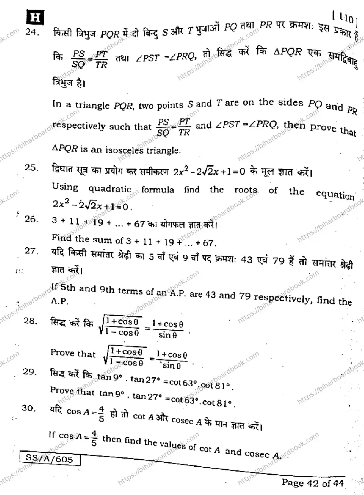 Bihar Board Class 10th 2025 Mathematics  110  SetH  2025 Previous Year Paper 42