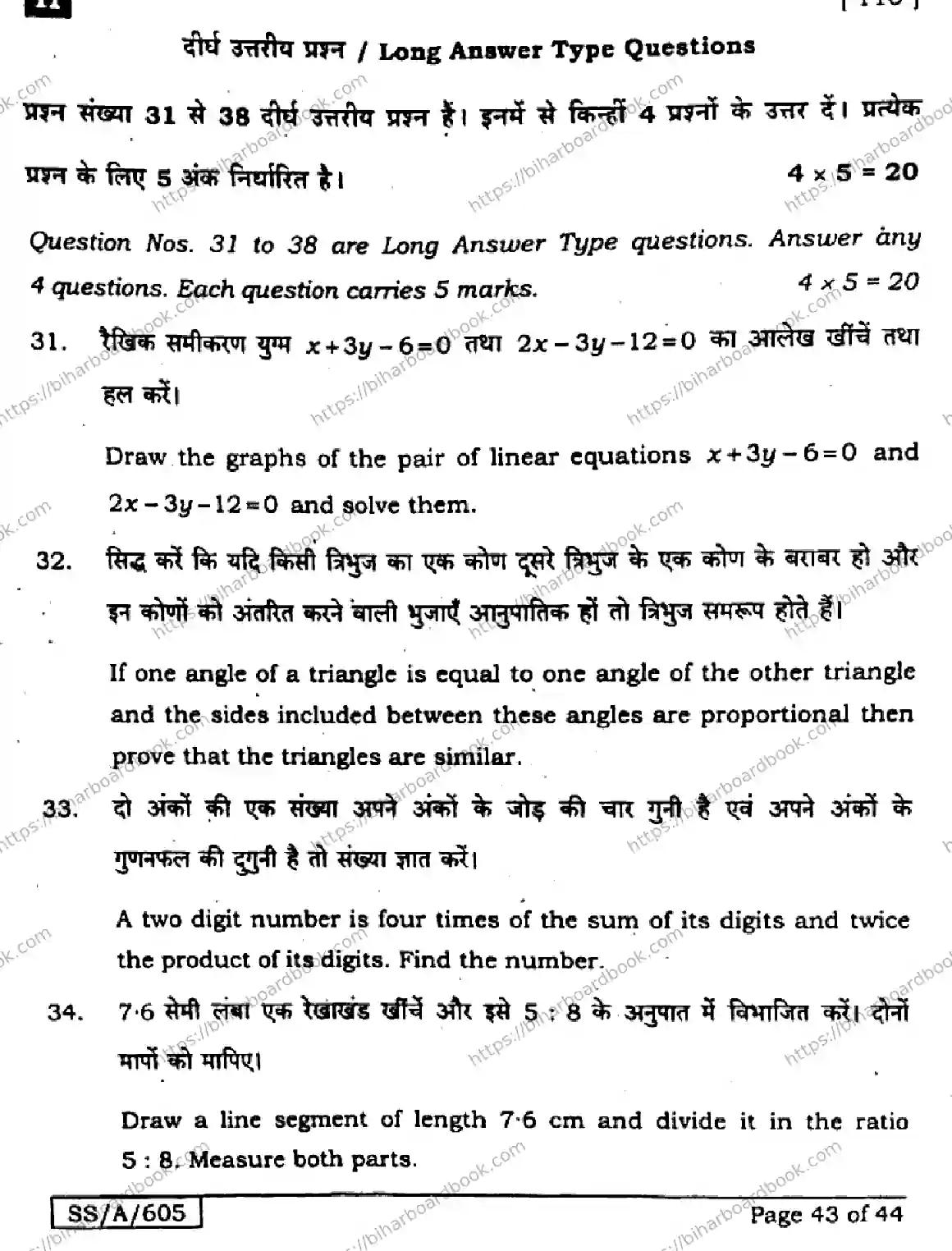 Bihar Board Class 10th 2025 Mathematics  110  SetH  2025 Previous Year Paper 43