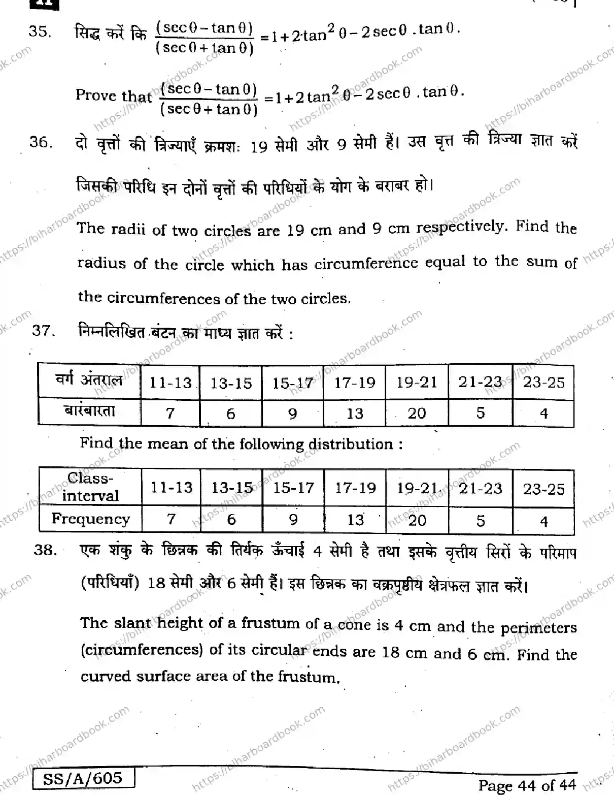 Bihar Board Class 10th 2025 Mathematics  110  SetH  2025 Previous Year Paper 44
