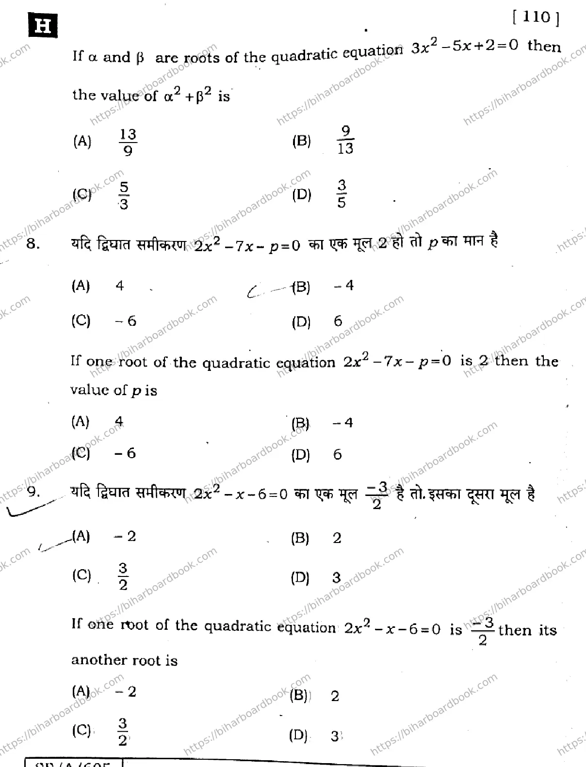 Bihar Board Class 10th 2025 Mathematics  110  SetH  2025 Previous Year Paper 6