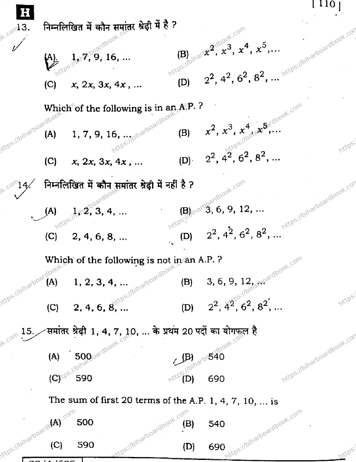 Bihar Board Class 10th 2025 Mathematics  110  SetH  2025 Previous Year Paper 8