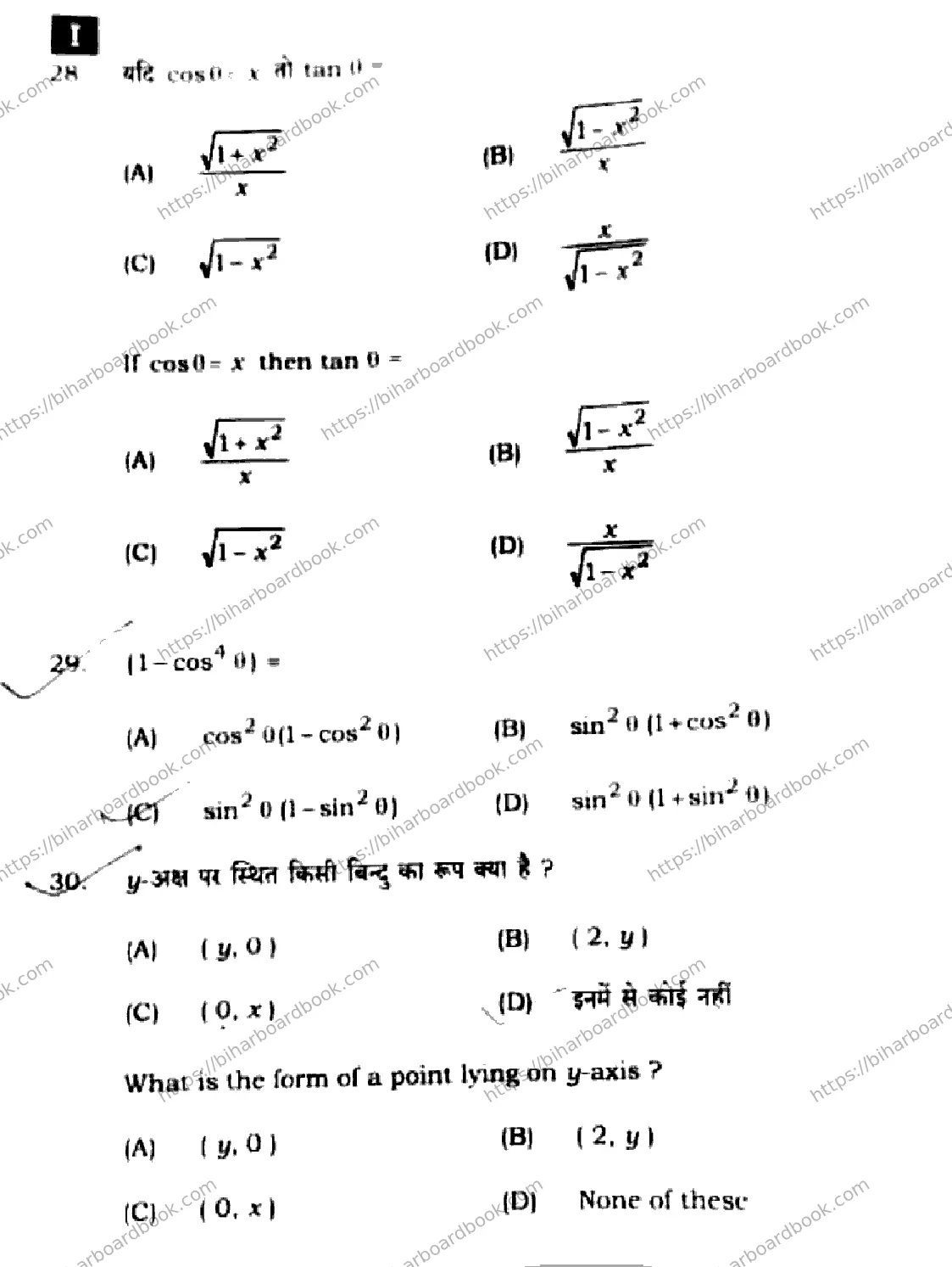 Bihar Board Class 10th 2025 Mathematics  110  SetI  2025 Previous Year Paper 11